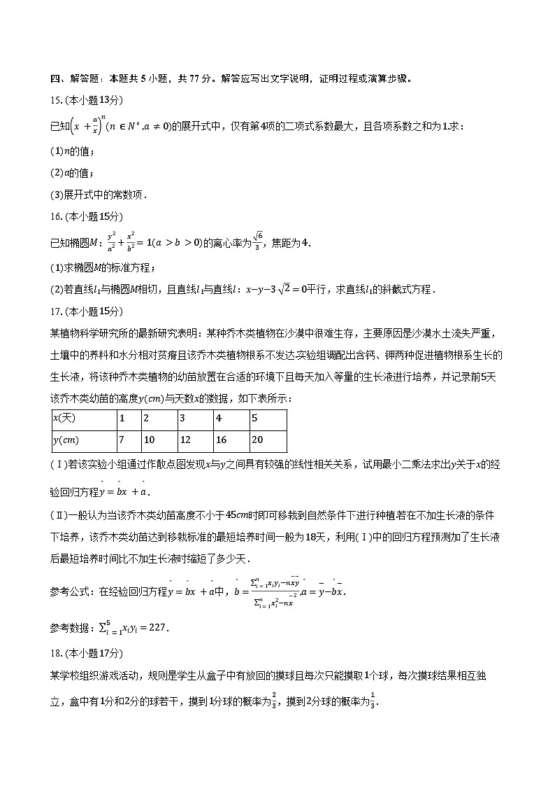 2023-2024学年陕西省咸阳市高二下学期期末质量检测数学试题（含解析）第3页