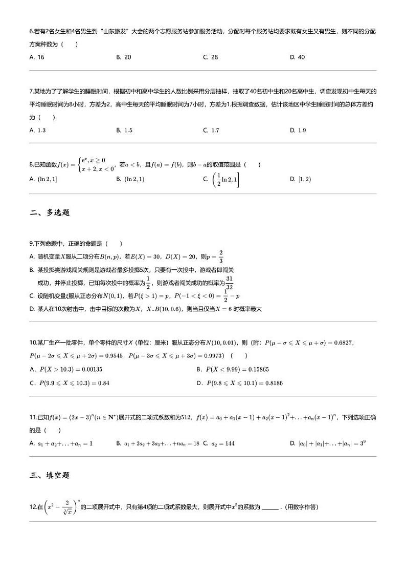 [数学][期末]2023_2024学年四川眉山东坡区高二下学期期末数学试卷(映天学校等校)02