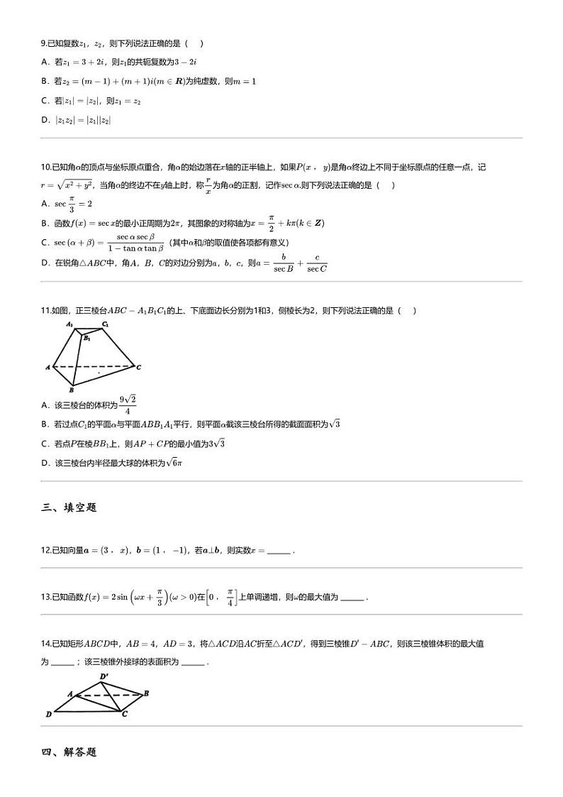 [数学][期末]2023_2024学年辽宁大连高一下学期期末数学试卷(7月)第2页