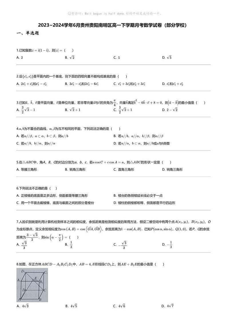 [数学]2023_2024学年6月贵州贵阳南明区高一下学期月考数学试卷(部分学校)第1页