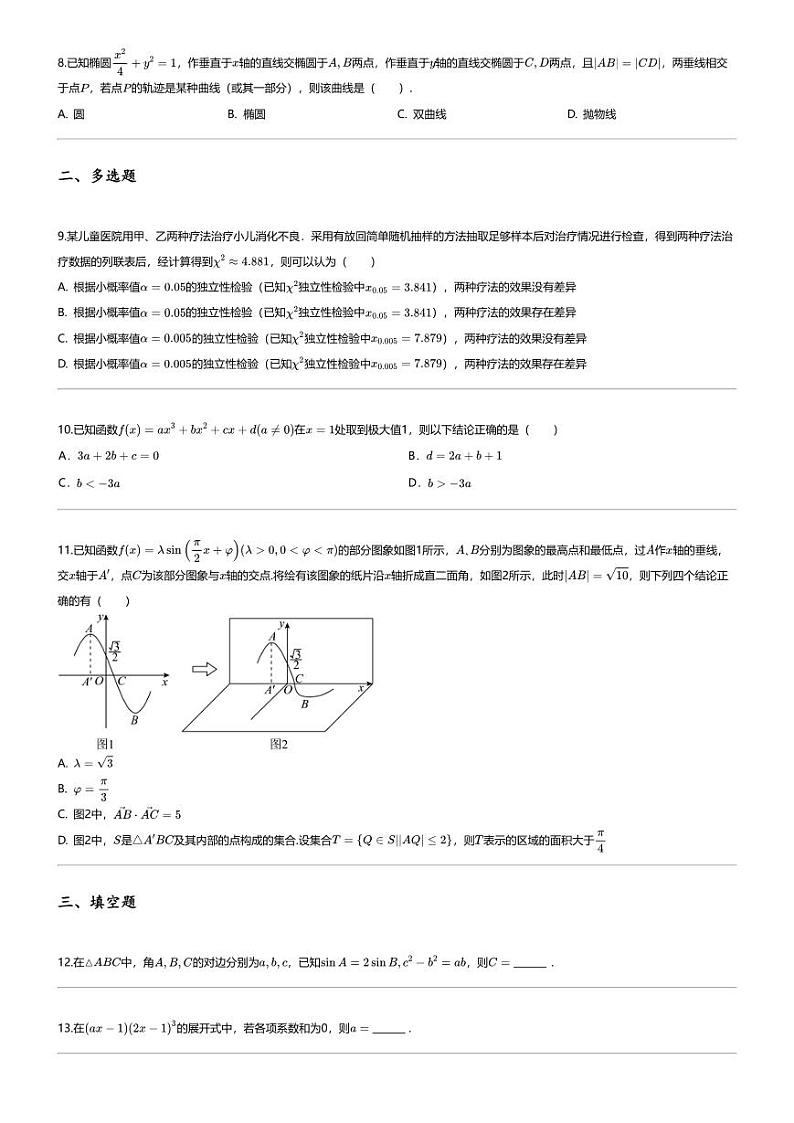 [数学][期末]2023_2024学年四川成都锦江区成都市锦江区嘉祥外国语高级中学高二下学期期末数学试卷02