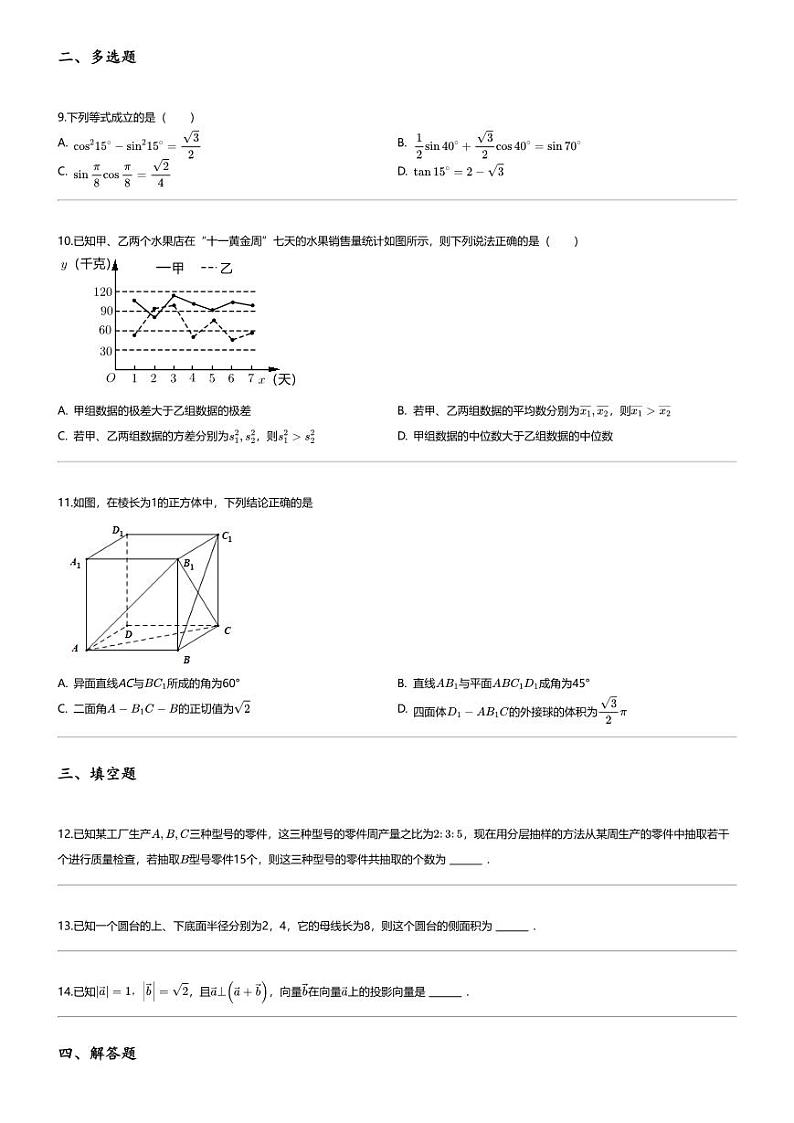 [数学][期末]2023_2024学年海南定安县高一下学期期末数学试卷(7月)第2页
