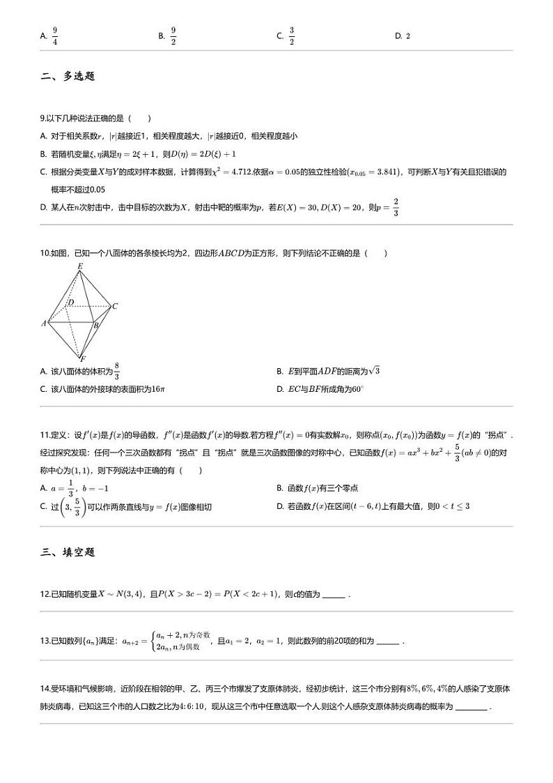 [数学][期末]2023_2024学年黑龙江大庆让胡路区大庆中学高二下学期期末数学试卷第2页