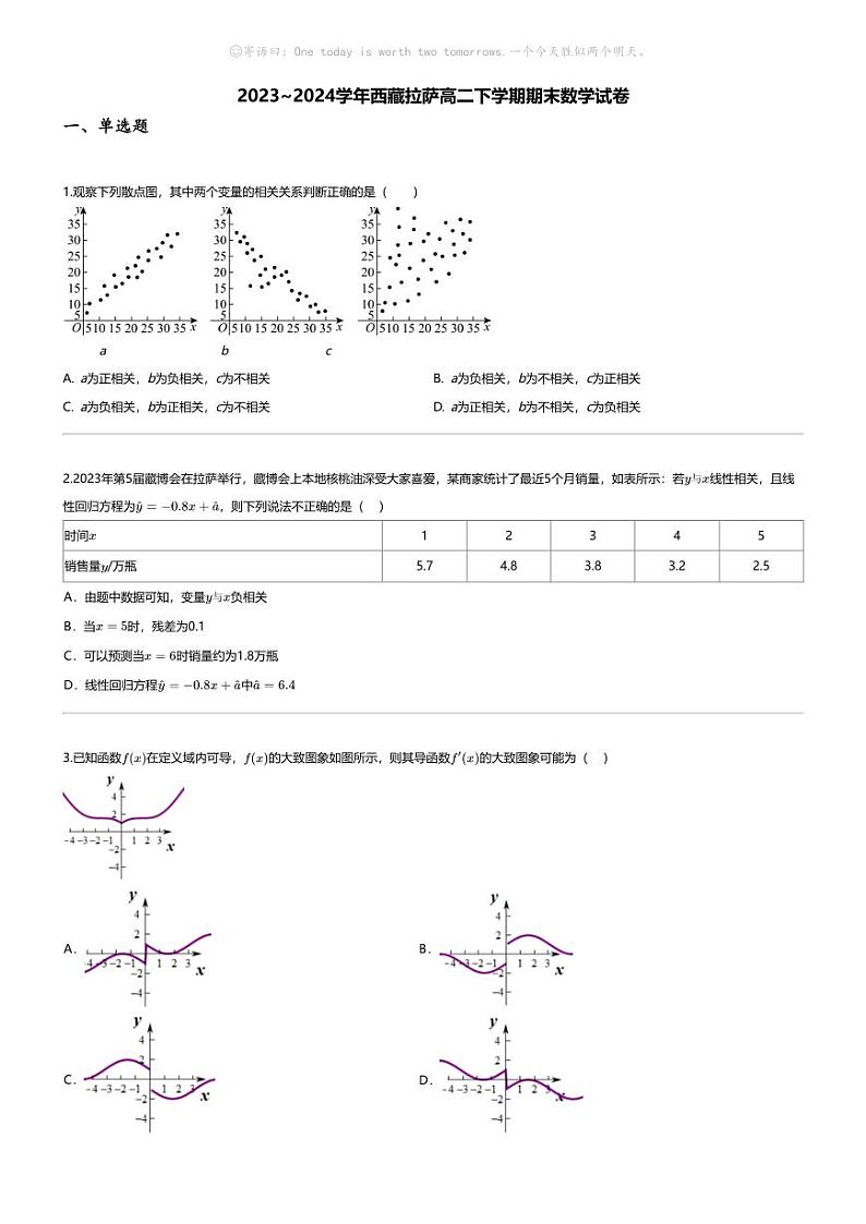 [数学][期末]2023_2024学年西藏拉萨高二下学期期末数学试卷01