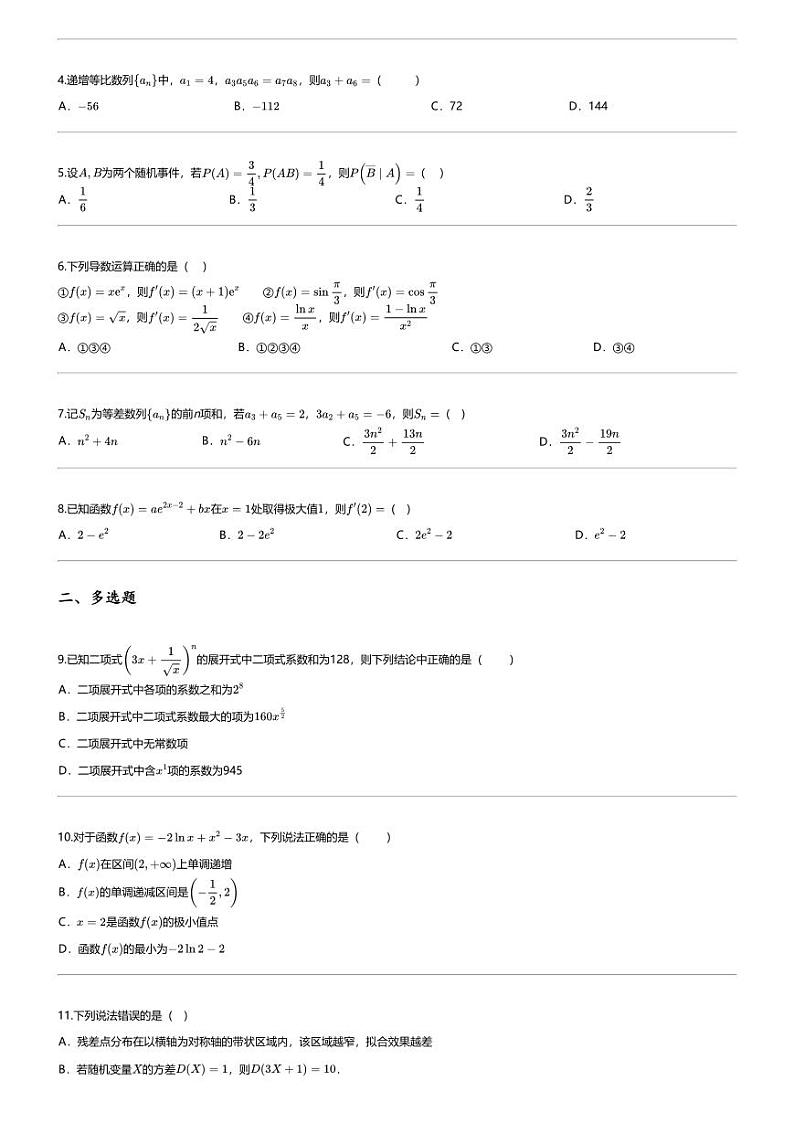 [数学][期末]2023_2024学年西藏拉萨高二下学期期末数学试卷02