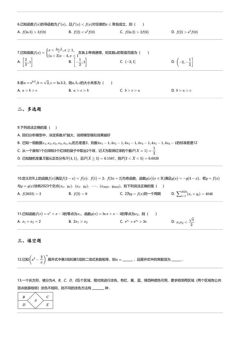 [数学][期末]2023_2024学年内蒙古乌兰察布集宁区集宁区第一中学高二下学期期末数学试卷(霸王河校区)第2页