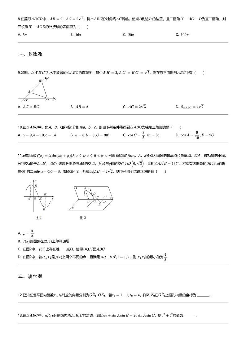 [数学][期末]2023_2024学年辽宁大连沙河口区大连育明高级中学高一下学期期末数学试卷02
