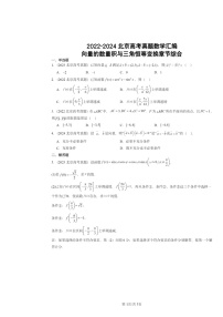 2022～2024北京高考真题数学分类汇编：向量的数量积与三角恒等变换章节综合