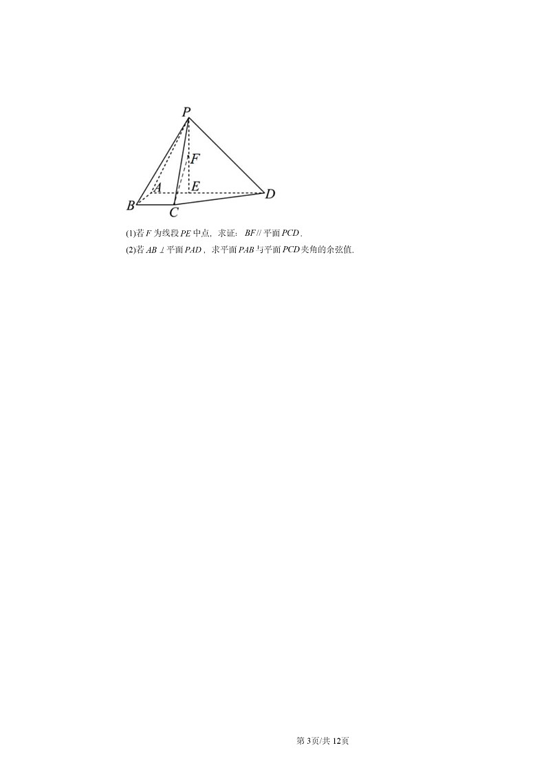 2020～2024北京高考真题数学分类汇编：空间向量与立体几何章节综合（人教B版）03