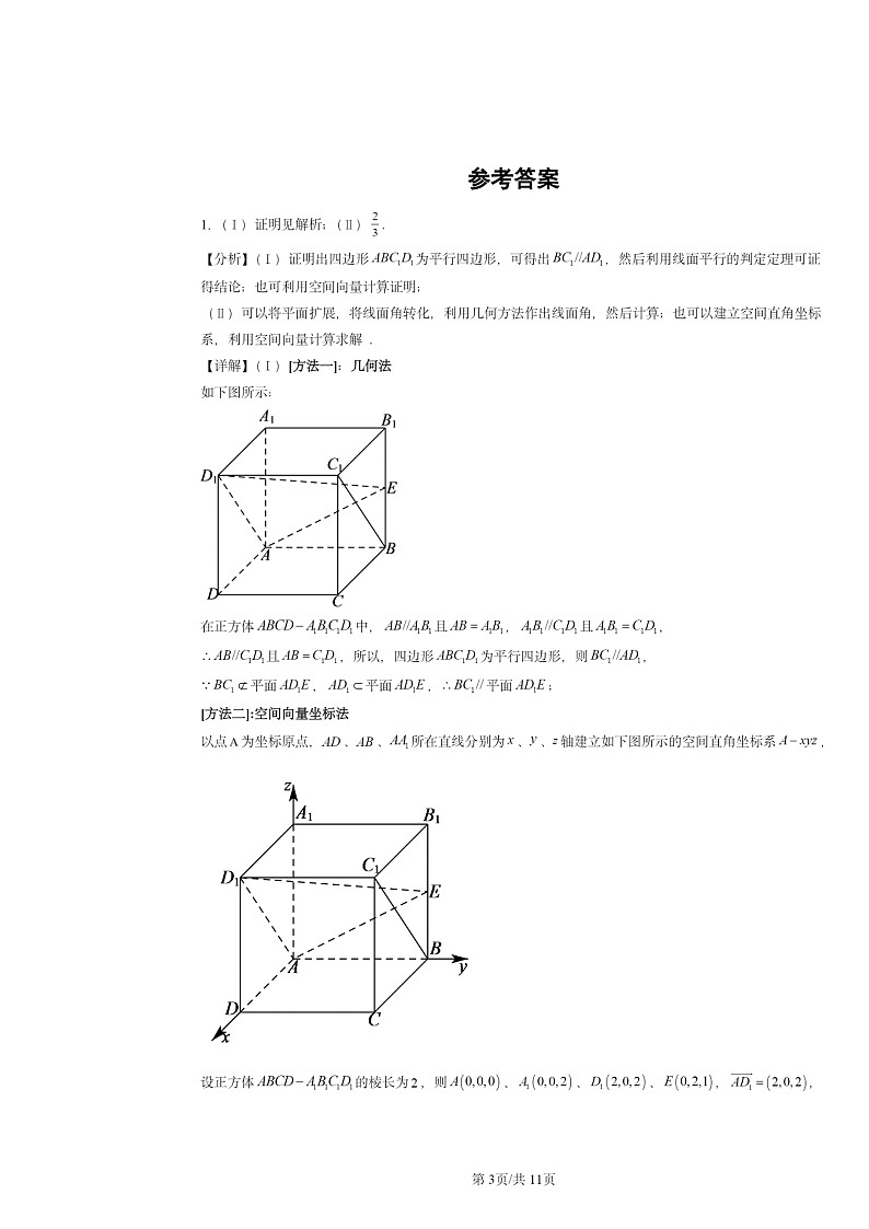 2020～2024北京高考真题数学分类汇编：空间向量与立体几何章节综合03