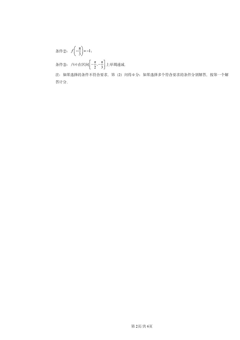 2020～2024北京高考真题数学分类汇编：三角函数章节综合02