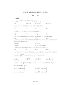 2020北京陈经纶中学高三上学期9月月考数学试卷