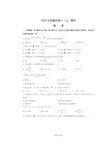 2020北京通州高一上学期期中数学试卷及答案