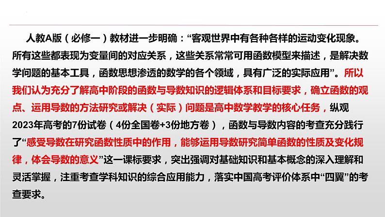 4.函数与导数高考试题分析及备考策略第2页