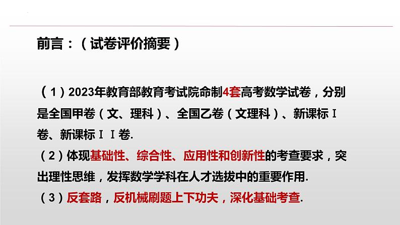 4.函数与导数高考试题分析及备考策略第5页