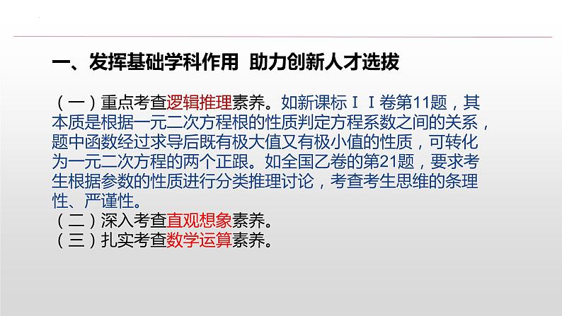 4.函数与导数高考试题分析及备考策略第6页