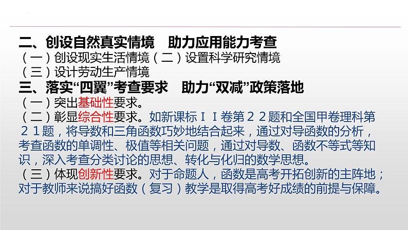 4.函数与导数高考试题分析及备考策略第7页