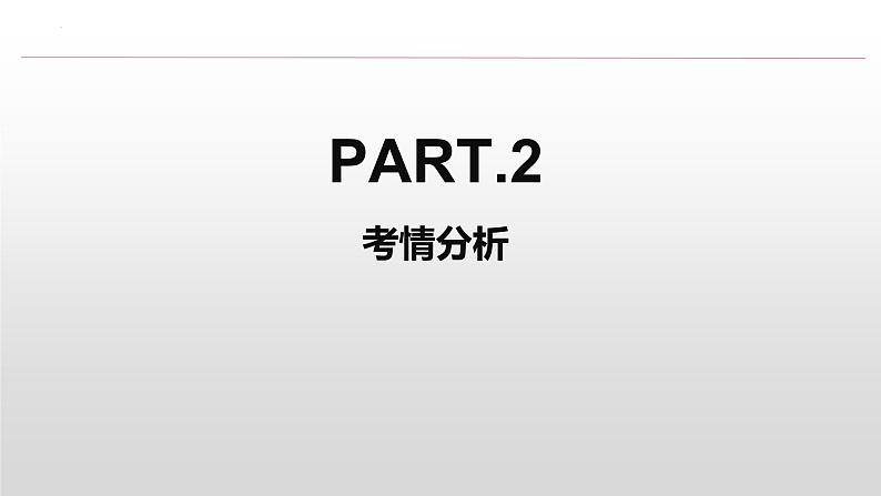 4.函数与导数高考试题分析及备考策略第8页