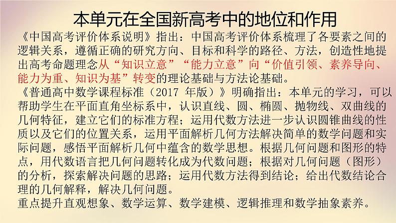 7.解析几何第2页