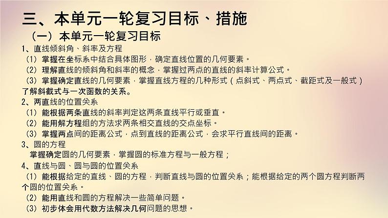 7.解析几何第3页