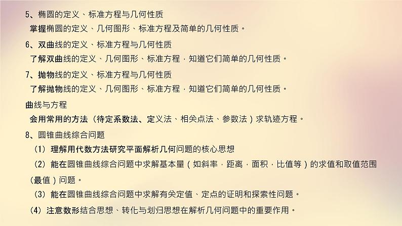 7.解析几何第4页
