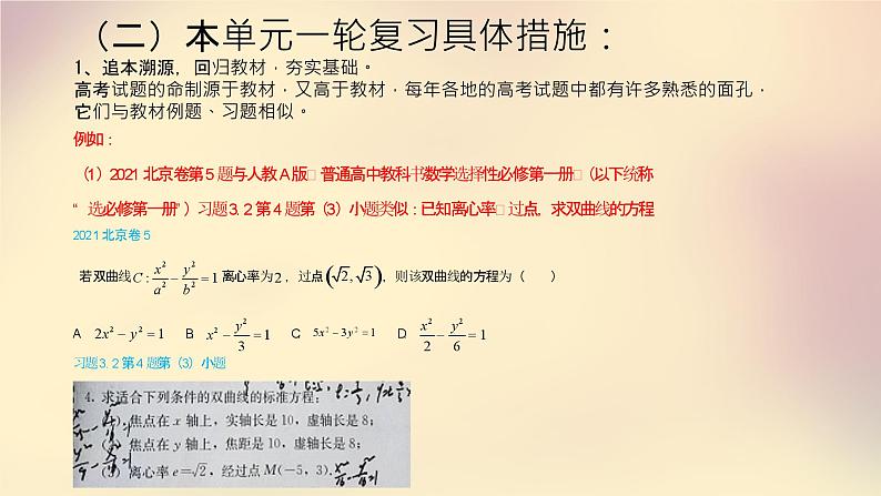 7.解析几何第5页