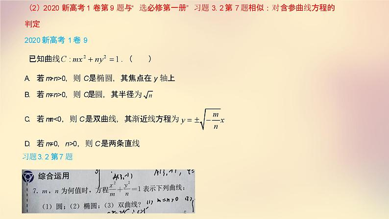 7.解析几何第6页