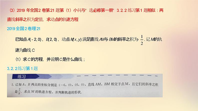 7.解析几何第7页