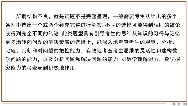 题型（四）　结构不良型试题的特点及求解策略第2页