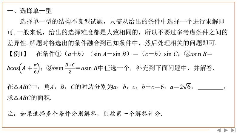 题型（四）　结构不良型试题的特点及求解策略第3页