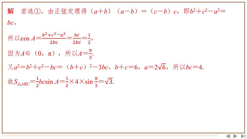 题型（四）　结构不良型试题的特点及求解策略第4页
