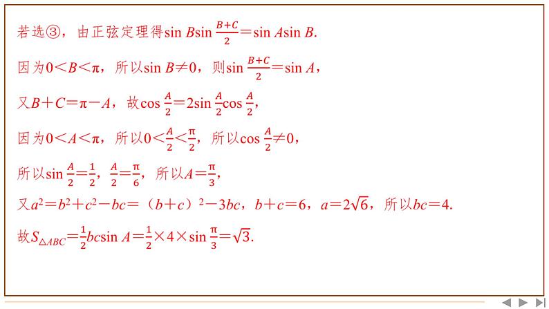 题型（四）　结构不良型试题的特点及求解策略第6页