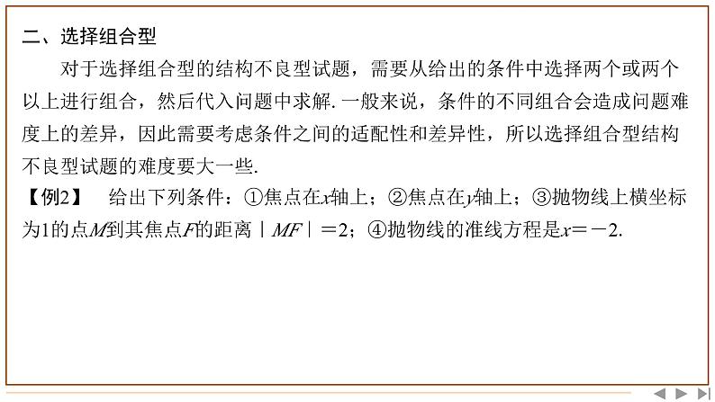 题型（四）　结构不良型试题的特点及求解策略第8页
