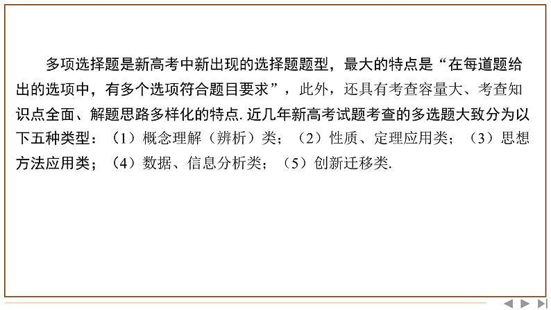 题型（一）　多项选择题的特点及求解策略第2页