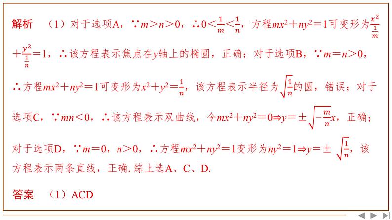 题型（一）　多项选择题的特点及求解策略第4页