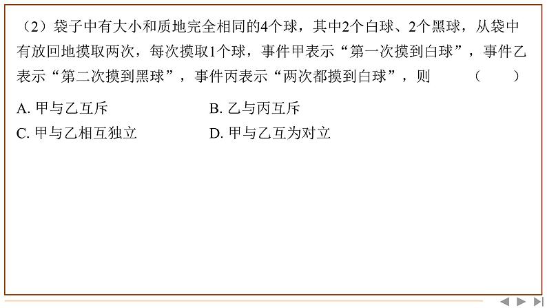 题型（一）　多项选择题的特点及求解策略第5页