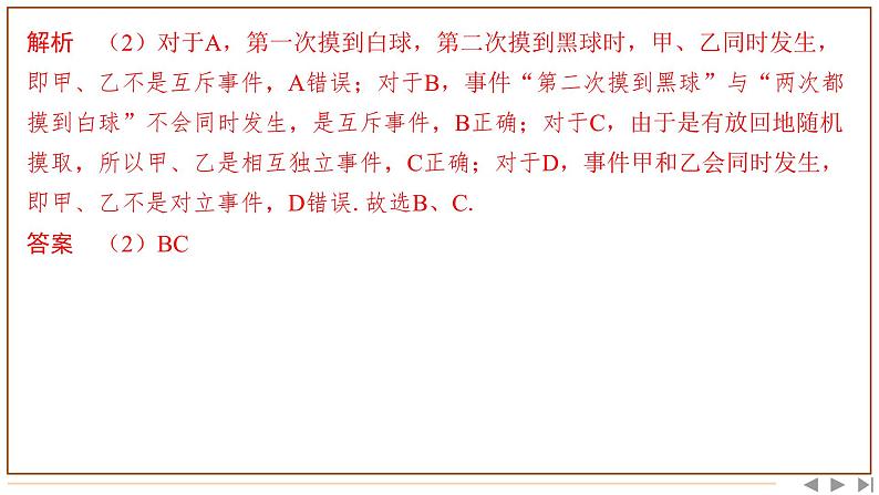 题型（一）　多项选择题的特点及求解策略第6页