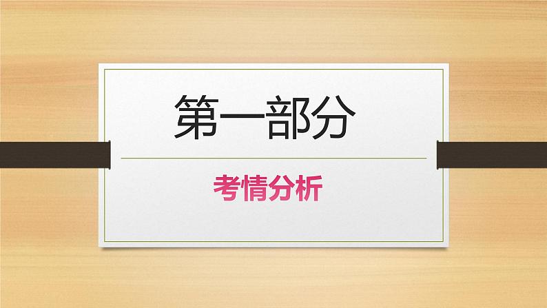 3.三角函数与平面向量考情分析与备考策略第2页