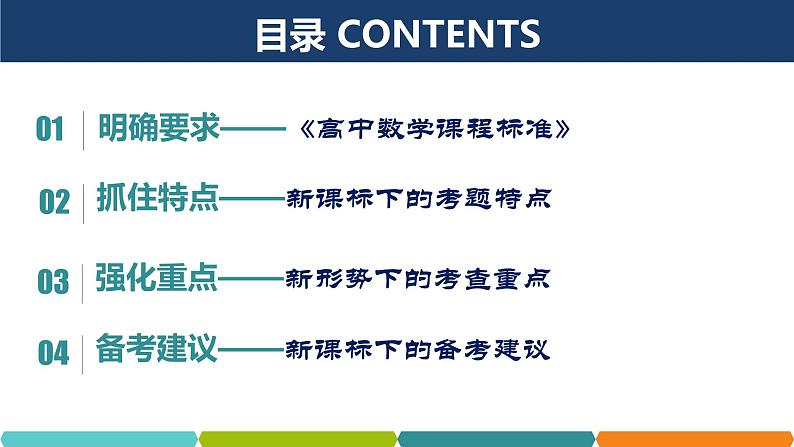 6.立体几何考情分析与备考建议第2页