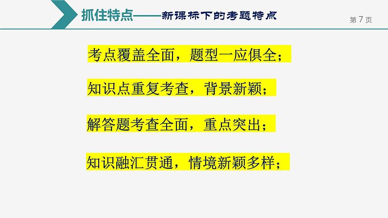 6.立体几何考情分析与备考建议第7页