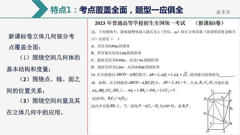 6.立体几何考情分析与备考建议第8页