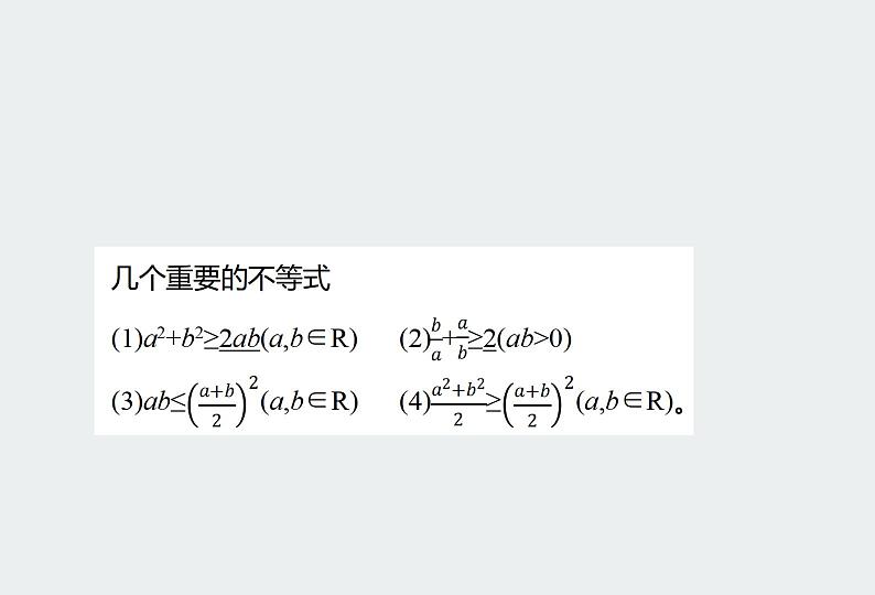 2.基本不等式第2页