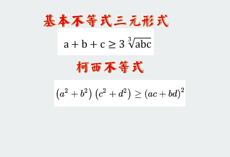 2.基本不等式第6页