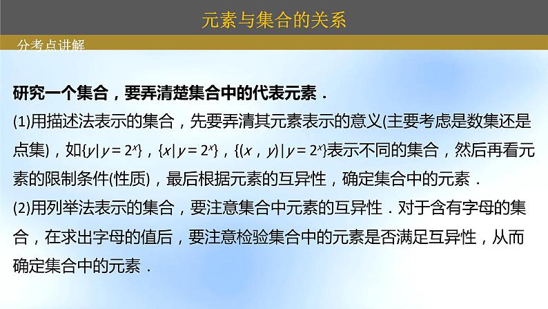 1.集合的概念与运算第2页