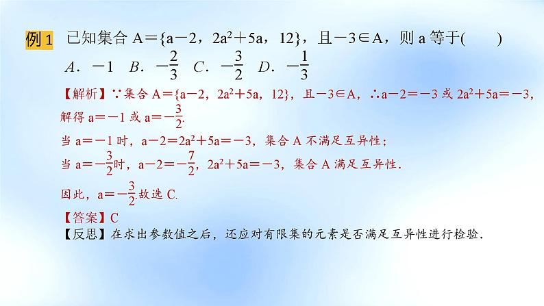 1.集合的概念与运算第3页