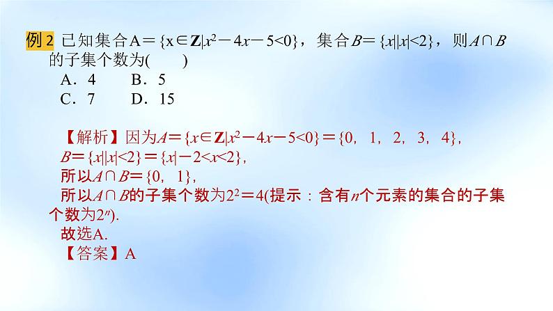 1.集合的概念与运算第5页