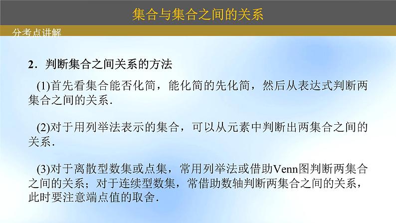 1.集合的概念与运算第6页