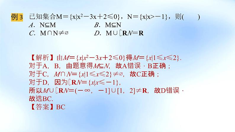 1.集合的概念与运算第7页