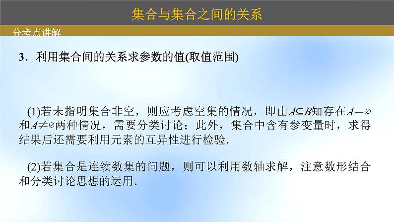 1.集合的概念与运算第8页