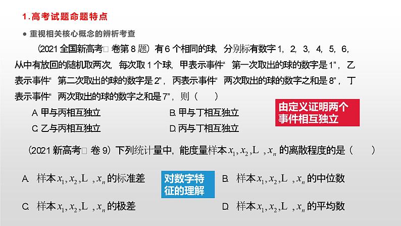 8.概率与统计第2页
